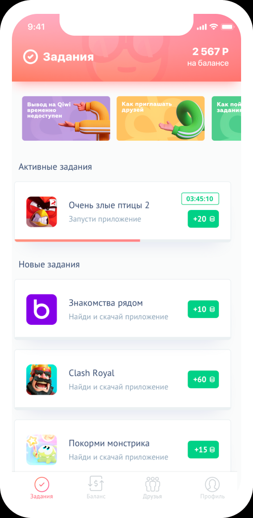 Выполняй задание чтобы получить деньги на смартфон