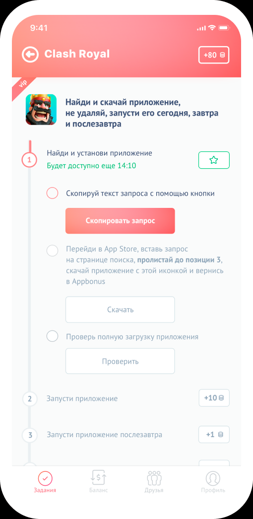 AppBonus - скачивай приложение и получай деньги